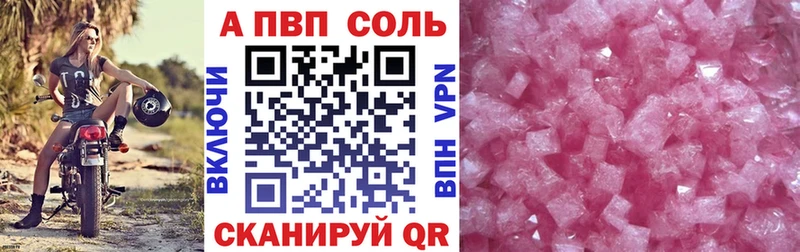 Альфа ПВП кристаллы  Поронайск 