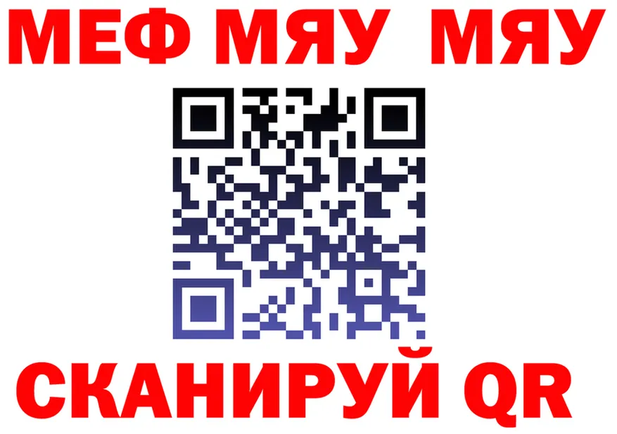 МЯУ-МЯУ кристаллы ссылки сайты даркнета KRAKEN Поронайск